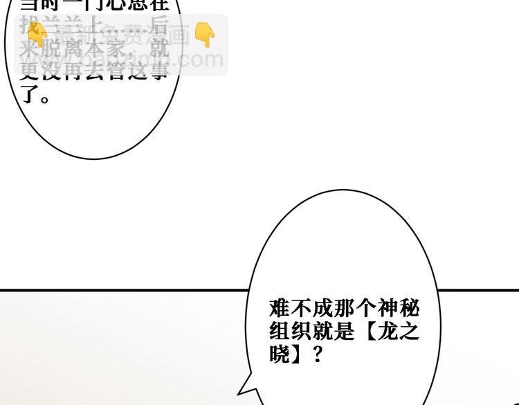 🍱噬神纪 第218话 就是你叫龙傲天？ 第35页
