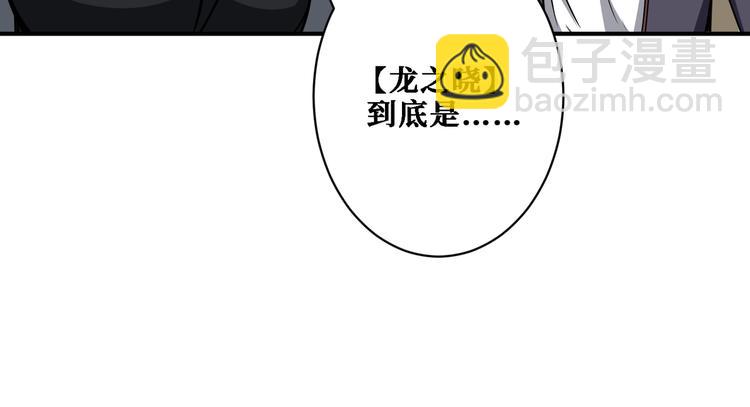 🍱噬神纪 第218话 就是你叫龙傲天？ 第37页