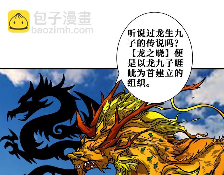 🍱噬神纪 第218话 就是你叫龙傲天？ 第38页