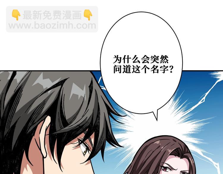🍱噬神纪 第218话 就是你叫龙傲天？ 第4页