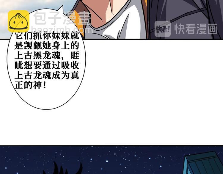 🍱噬神纪 第218话 就是你叫龙傲天？ 第40页