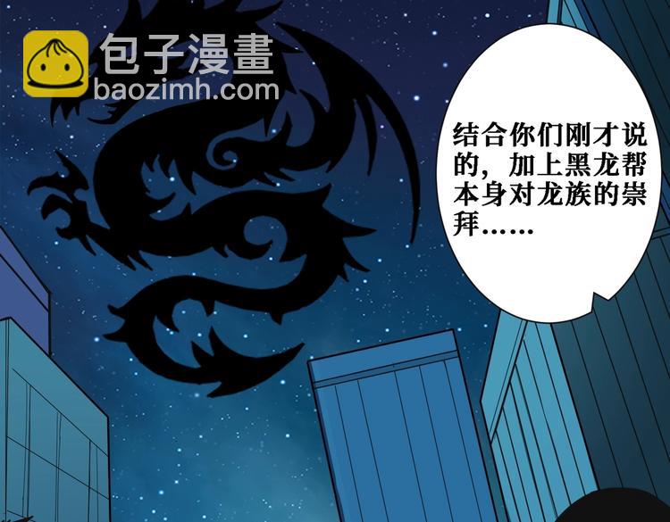 🍱噬神纪 第218话 就是你叫龙傲天？ 第41页