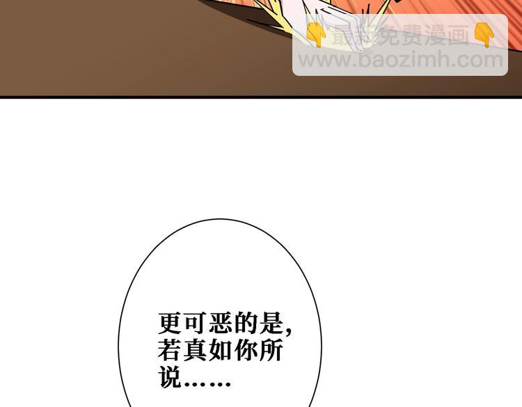 🍱噬神纪 第218话 就是你叫龙傲天？ 第46页