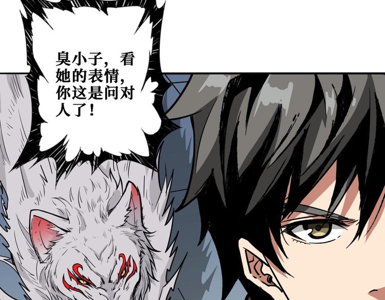🍱噬神纪 第218话 就是你叫龙傲天？ 第6页