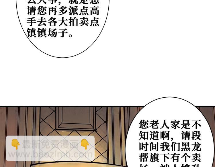 🍱噬神纪 第220话 龙族的斗争 第18页