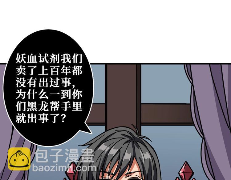 🍱噬神纪 第220话 龙族的斗争 第23页