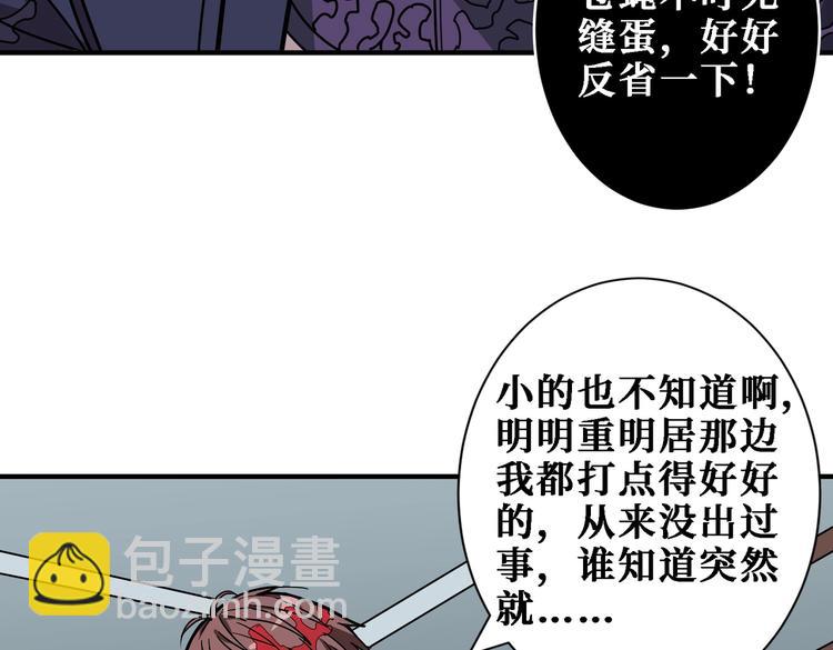 🍱噬神纪 第220话 龙族的斗争 第25页