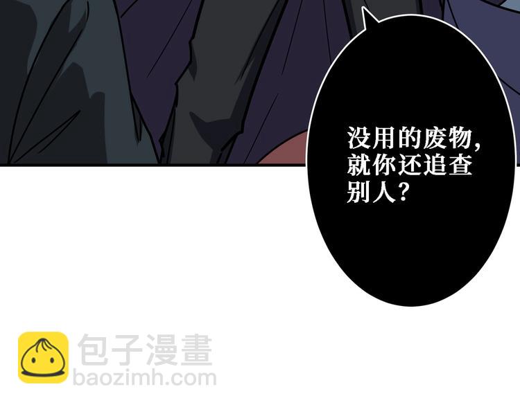 🍱噬神纪 第220话 龙族的斗争 第32页