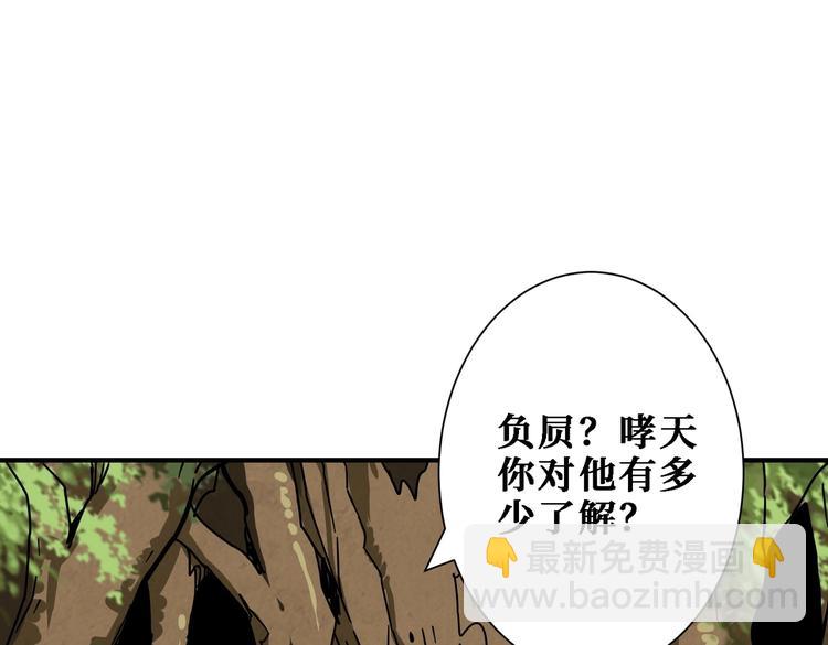 🍱噬神纪 第220话 龙族的斗争 第4页