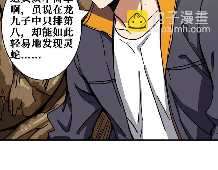 🍱噬神纪 第220话 龙族的斗争 第42页
