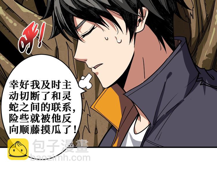 🍱噬神纪 第220话 龙族的斗争 第44页