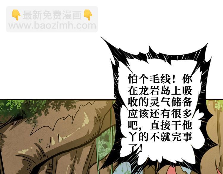 🍱噬神纪 第220话 龙族的斗争 第45页