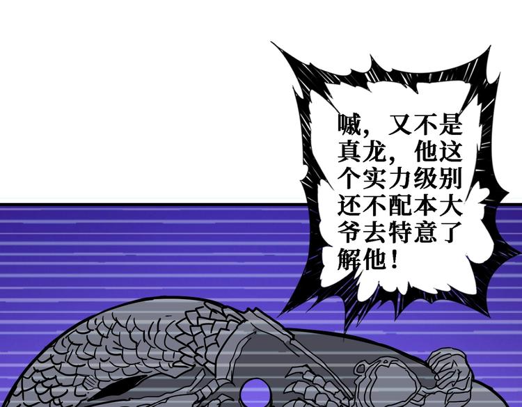 🍱噬神纪 第220话 龙族的斗争 第6页