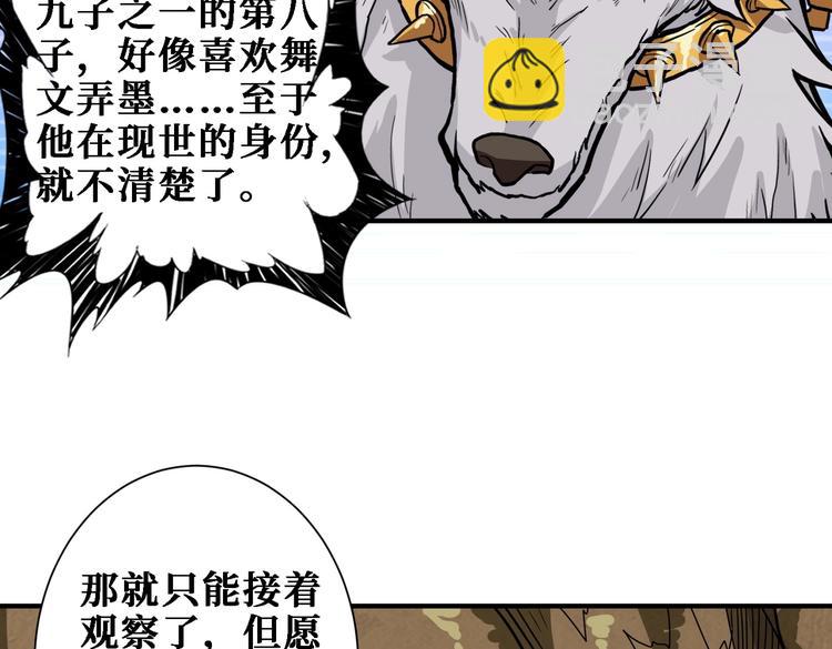 🍱噬神纪 第220话 龙族的斗争 第8页