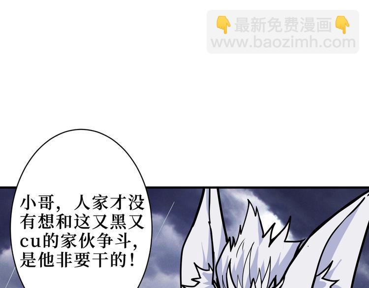 🍱噬神纪 第222话 铸剑 第4页