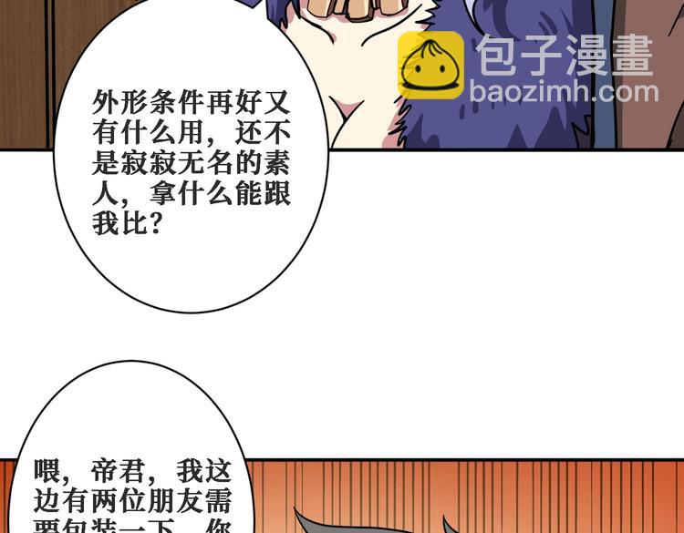 🍱噬神纪 第224话 帝君出手，包君满意 第34页