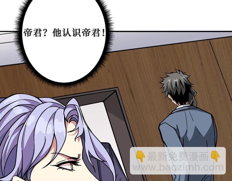 🍱噬神纪 第224话 帝君出手，包君满意 第37页