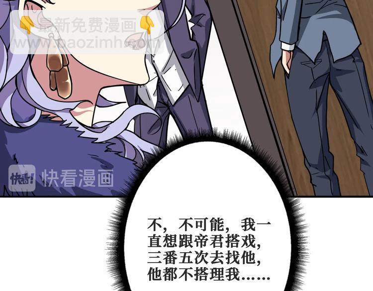 🍱噬神纪 第224话 帝君出手，包君满意 第38页