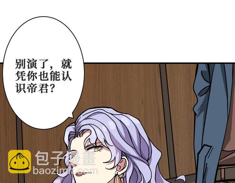 🍱噬神纪 第224话 帝君出手，包君满意 第42页