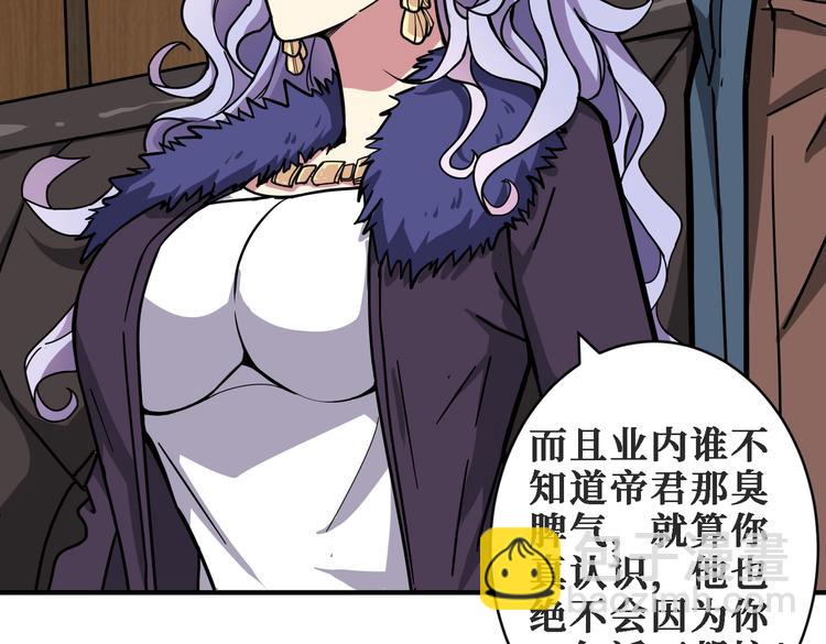 🍱噬神纪 第224话 帝君出手，包君满意 第43页