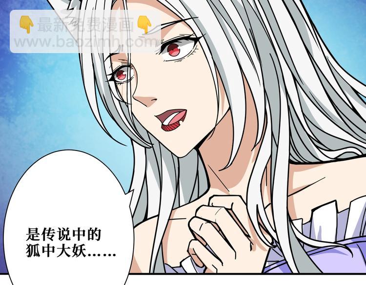 🍱噬神纪 第226话 让我们来找点乐子吧 第29页