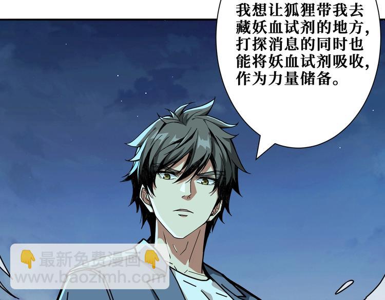 🍱噬神纪 第226话 让我们来找点乐子吧 第4页