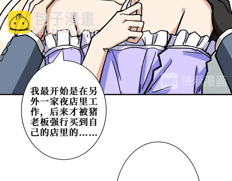 🍱噬神纪 第226话 让我们来找点乐子吧 第46页