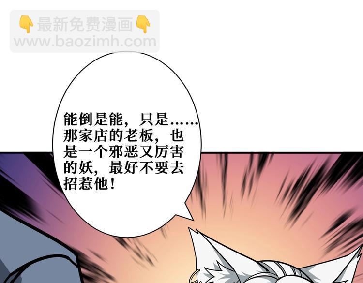 🍱噬神纪 第226话 让我们来找点乐子吧 第49页
