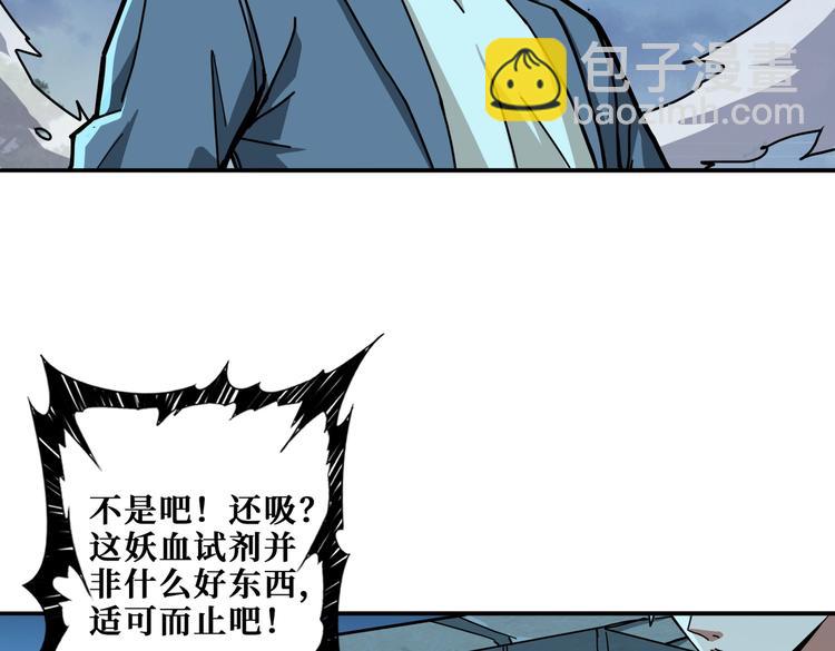 🍱噬神纪 第226话 让我们来找点乐子吧 第5页