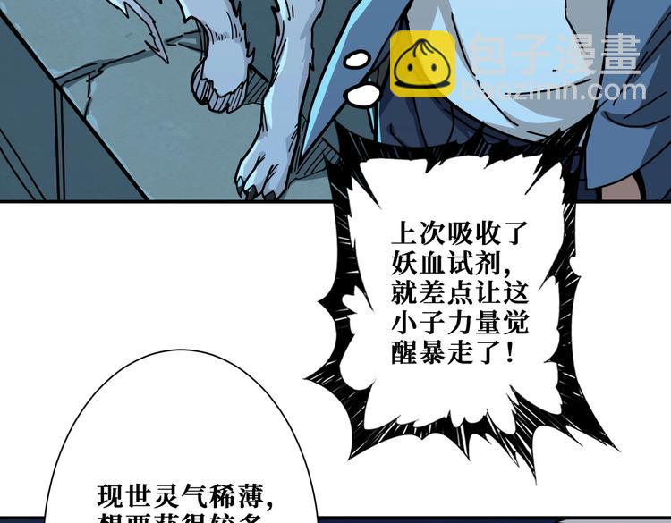 🍱噬神纪 第226话 让我们来找点乐子吧 第7页