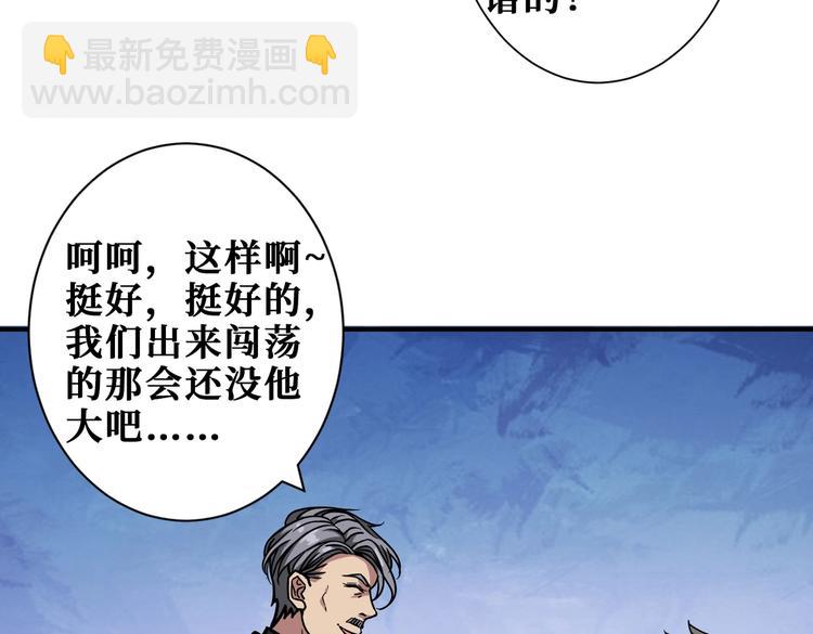 🍱噬神纪 第228话 饕餮姐姐你好A！ 第35页