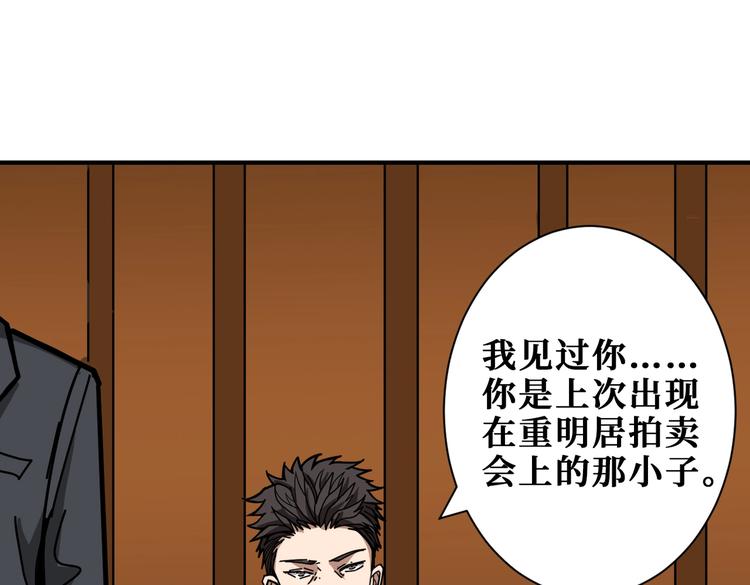 🍱噬神纪 第230话 跪下说话！ 第1页