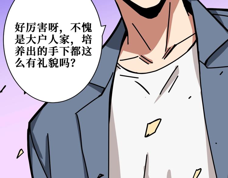 🍱噬神纪 第230话 跪下说话！ 第17页