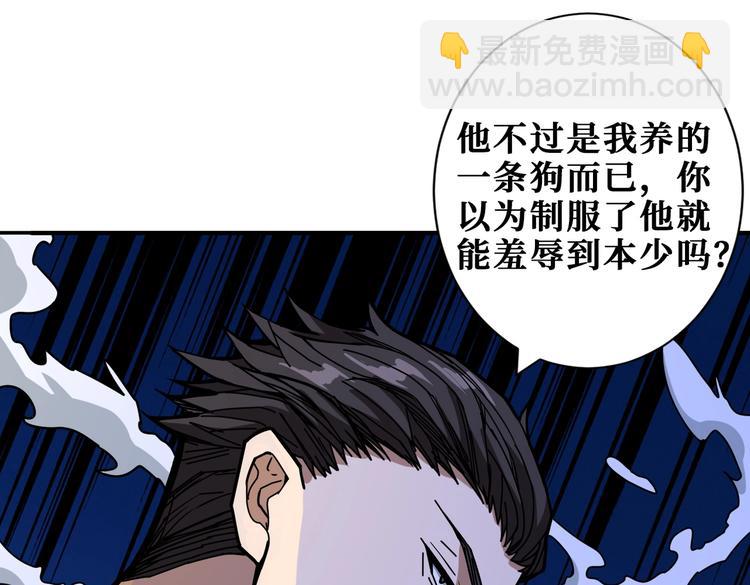 🍱噬神纪 第230话 跪下说话！ 第19页