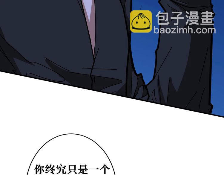 🍱噬神纪 第230话 跪下说话！ 第21页