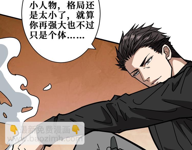 🍱噬神纪 第230话 跪下说话！ 第22页
