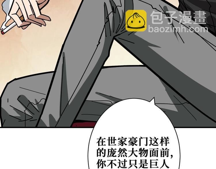 🍱噬神纪 第230话 跪下说话！ 第23页