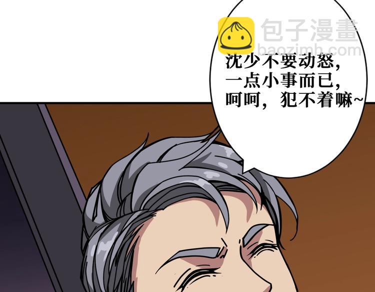 🍱噬神纪 第230话 跪下说话！ 第27页