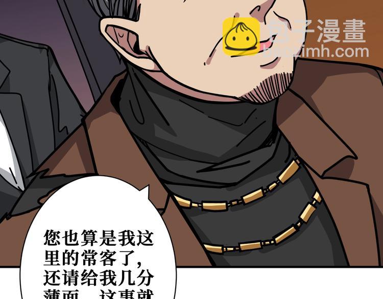 🍱噬神纪 第230话 跪下说话！ 第28页