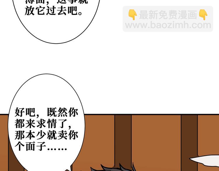 🍱噬神纪 第230话 跪下说话！ 第29页