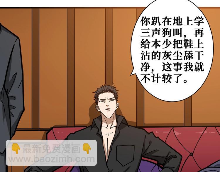 🍱噬神纪 第230话 跪下说话！ 第32页