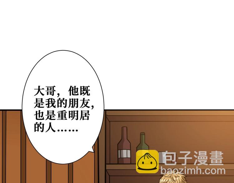 🍱噬神纪 第230话 跪下说话！ 第46页