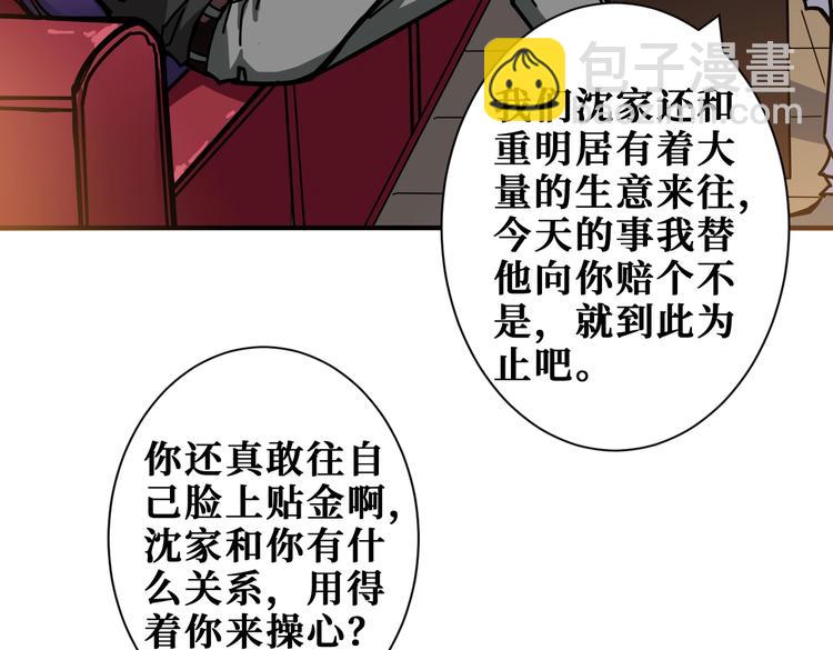 🍱噬神纪 第230话 跪下说话！ 第48页