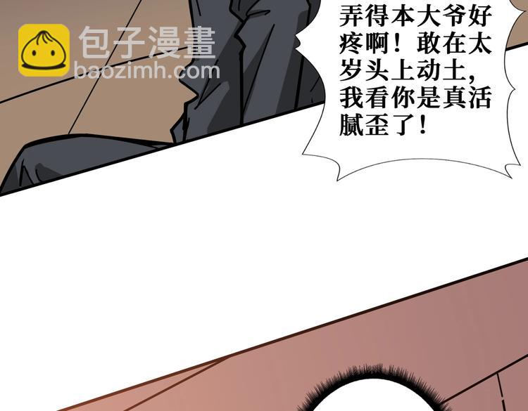 🍱噬神纪 第230话 跪下说话！ 第8页
