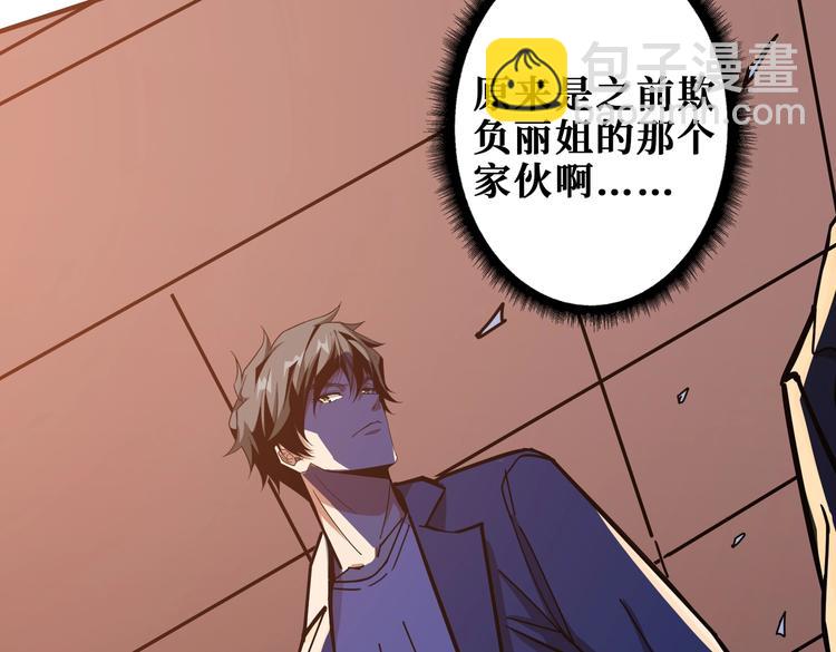 🍱噬神纪 第230话 跪下说话！ 第9页