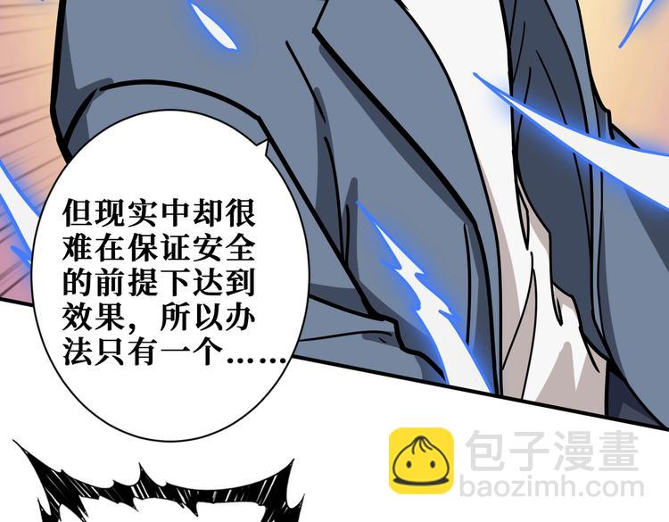 🍱噬神纪 第234话 难道我爱的是狗？ 第23页