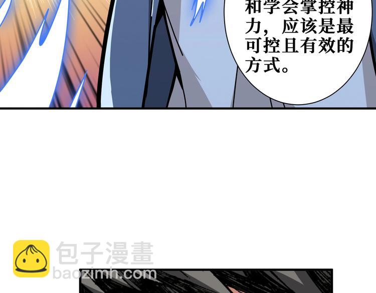 🍱噬神纪 第234话 难道我爱的是狗？ 第28页