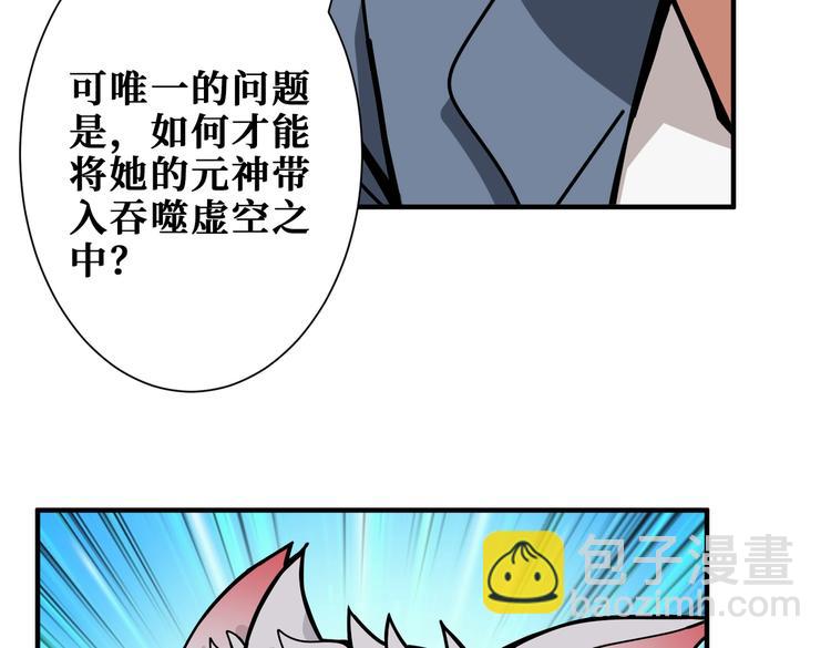 🍱噬神纪 第234话 难道我爱的是狗？ 第30页