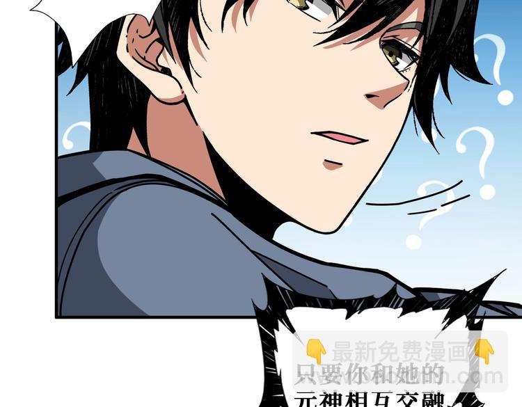 🍱噬神纪 第234话 难道我爱的是狗？ 第33页