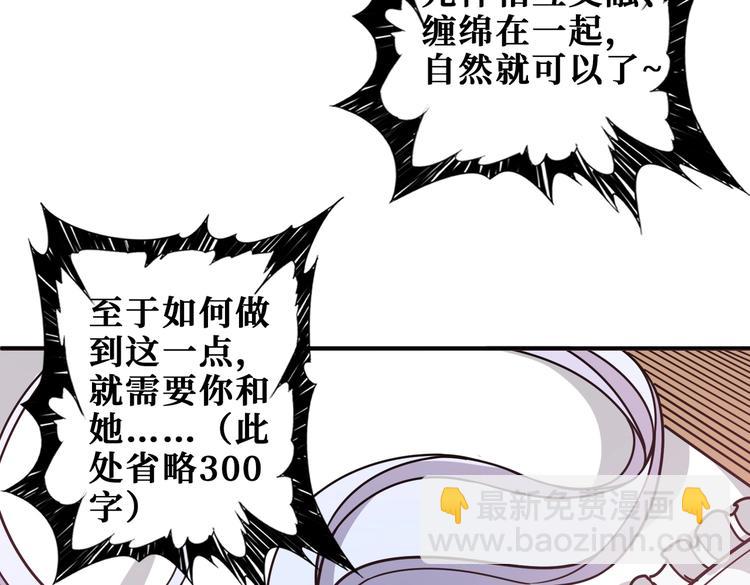 🍱噬神纪 第234话 难道我爱的是狗？ 第34页